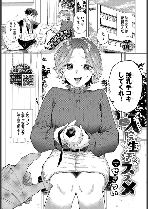 COMIC BAVEL 2025年8月号【月刊化10周年記念フルカラー冊子付き】_8枚目の画像
